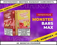 Карманные монстры: Monster Bars Max в Папироска РФ !